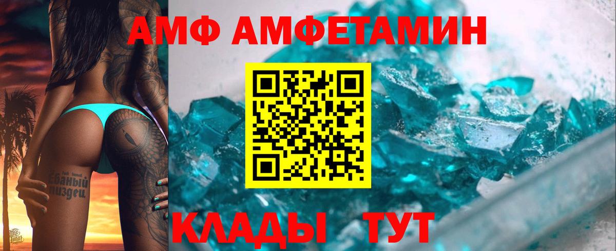 АМФЕТАМИН  Amphetamine  Вход с VPN  АМФ Розовый  Соликамск 