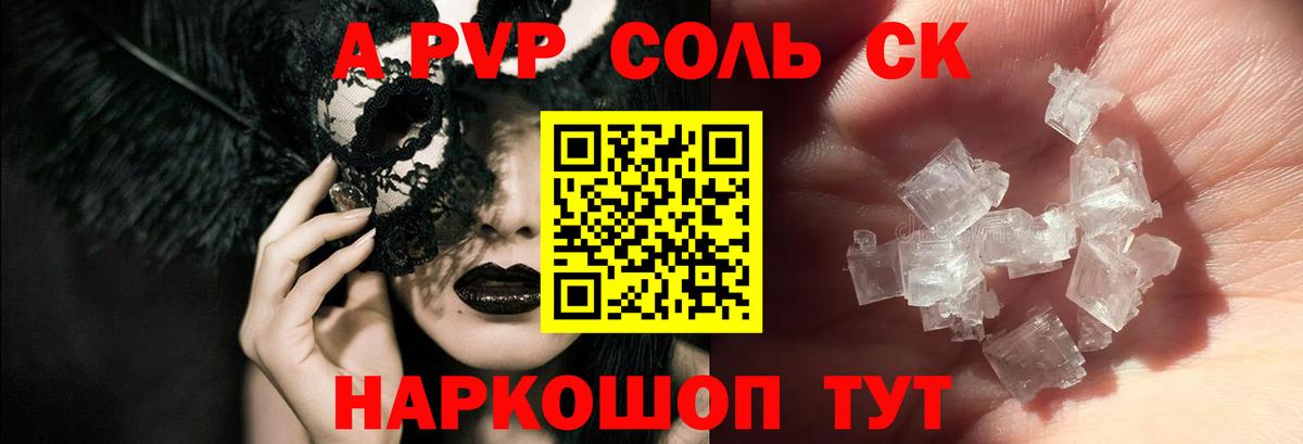 купить наркоту  Alpha-PVP СК КРИС  Вход с VPN  Alpha-PVP Соль  A PVP  Соликамск  Alpha PVP VHQ 
