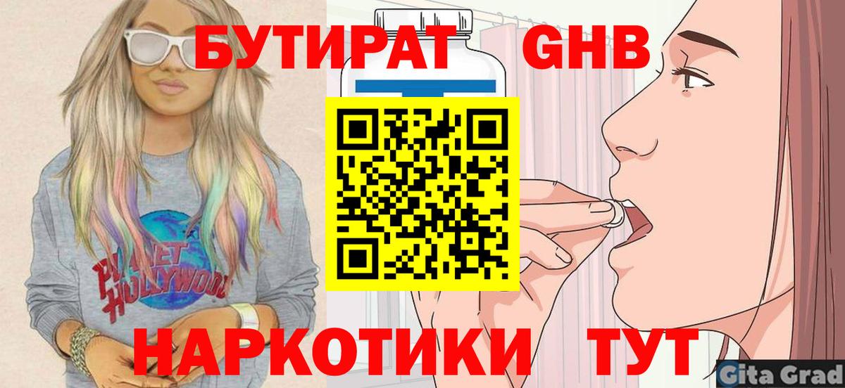 БУТИРАТ Butirat  Вход с VPN  БУТИРАТ  Соликамск 