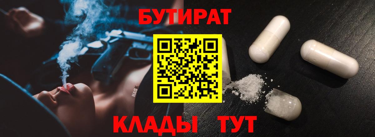 БУТИРАТ оксибутират Соликамск