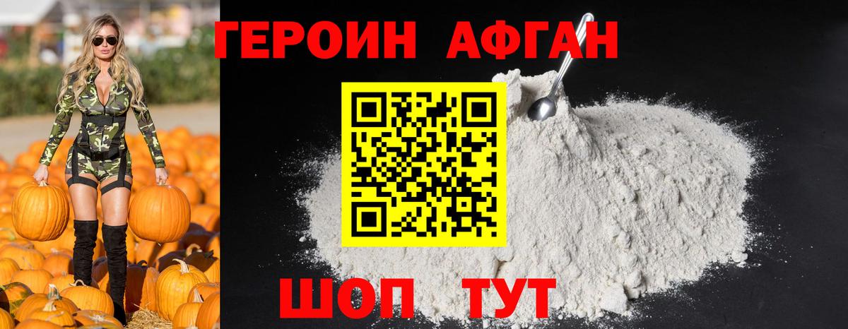 Соликамск  ГЕРОИН Афган  Героин  Вход с VPN 