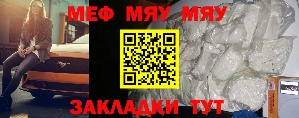 МЯУ-МЯУ VHQ  МЕФ  Соликамск  МЯУ-МЯУ  Вход с VPN 